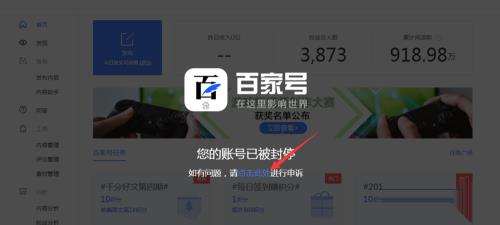 百家号封停怎么解决,百家号封停如何解封