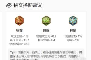 王者荣耀曹操实战打法技巧攻略？.