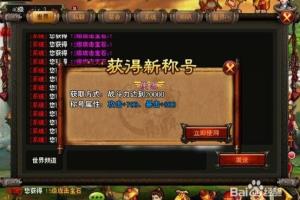 横扫西游至尊称号解析.