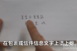 信封写的字容易变模糊？！试试这一招！.
