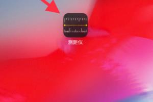 有类似在线测量的尺子吗？.