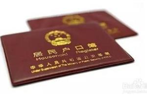 户口本丢失之后如何补办，需要准备什么材料.