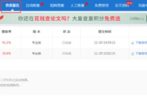 如何获取自动降重后的文档及报告？.