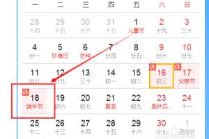 端午节的放假时间及民族习俗.