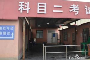 如何通过驾考科目二的考试？.