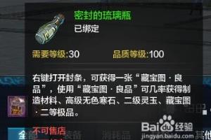 天刀藏宝图怎么用.
