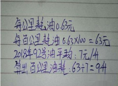 百公里油耗怎么算公式