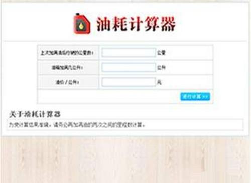 百公里油耗怎么算公式