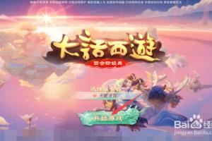大话西游如何调整音乐音量.