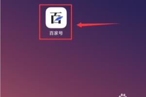 如何查看百家号使用手册.