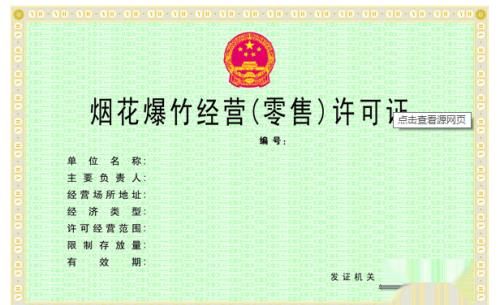 春节烟花爆竹燃放安全须知