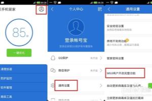 如何开启腾讯管家悬浮窗口.