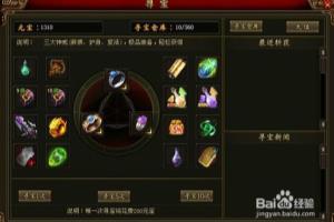神怒八荒寻宝规则是什么需要消耗多少元宝.