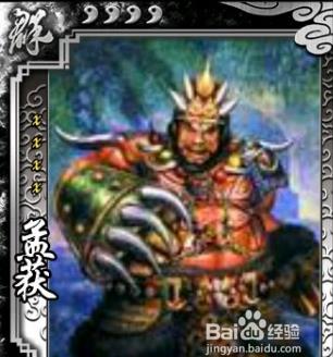 三国杀孟获身份适应性