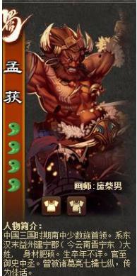 三国杀孟获身份适应性
