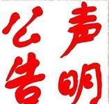 机构信用代码证丢失了如何补办