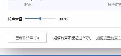 把自己想要的歌曲变为自己的苹果手机铃声