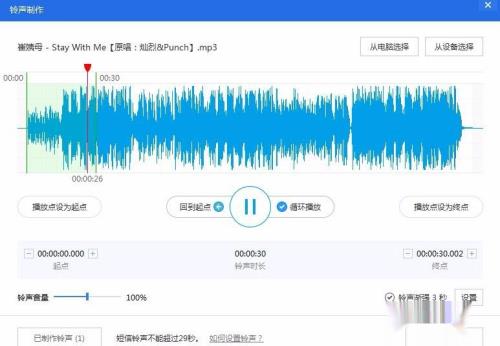 把自己想要的歌曲变为自己的苹果手机铃声