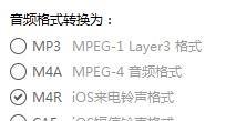 把自己想要的歌曲变为自己的苹果手机铃声