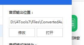 把自己想要的歌曲变为自己的苹果手机铃声