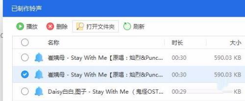 把自己想要的歌曲变为自己的苹果手机铃声