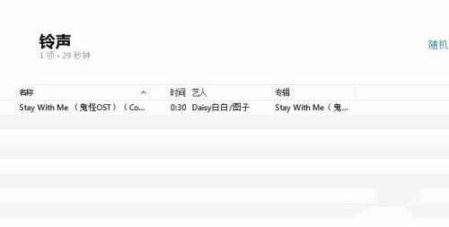 把自己想要的歌曲变为自己的苹果手机铃声
