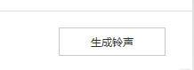 把自己想要的歌曲变为自己的苹果手机铃声