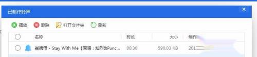 把自己想要的歌曲变为自己的苹果手机铃声