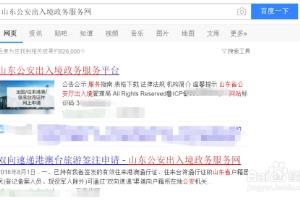 在山东如何办理护照.