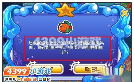 奥比岛超级配鱼缸在哪怎么得