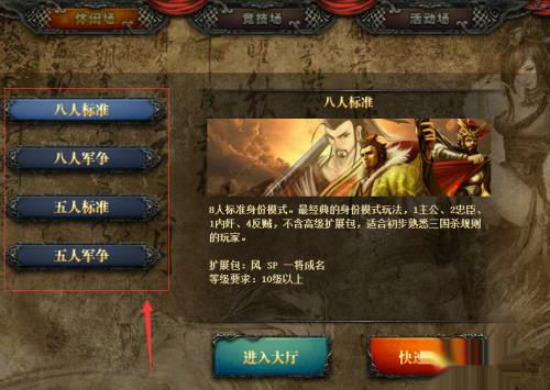 三国杀身份场介绍