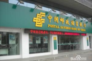 中国邮政储蓄银行怎么转账汇款.