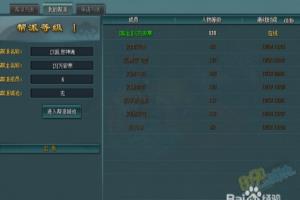 8090王城争霸帮派进阶.