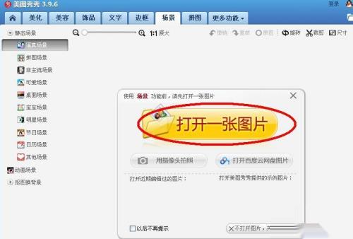 如何使用美图秀秀给照片换背景