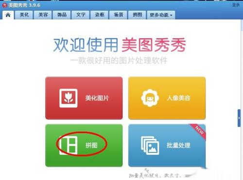 如何使用美图秀秀给照片换背景