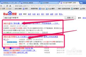 如何查找利用好360云盘的共享群？.
