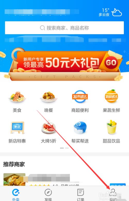 饿了么怎么添加收货地址,在哪新增查看收货地址