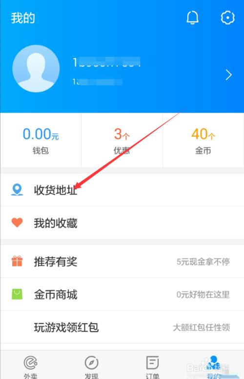 饿了么怎么添加收货地址,在哪新增查看收货地址