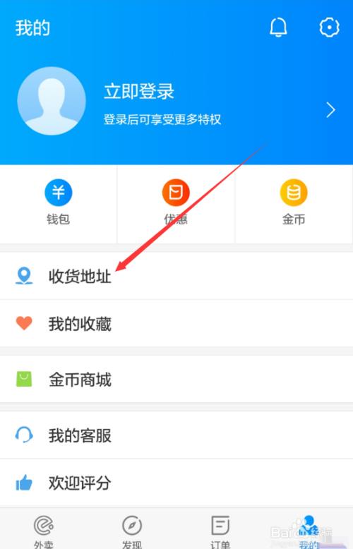 饿了么怎么添加收货地址,在哪新增查看收货地址
