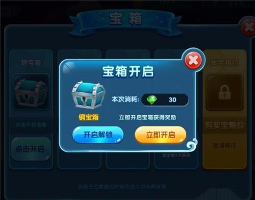 海底大作战如何宝箱获取使用开启