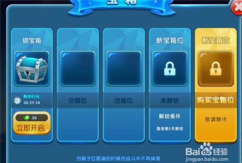 海底大作战如何宝箱获取使用开启