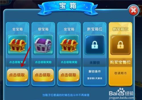 海底大作战如何宝箱获取使用开启