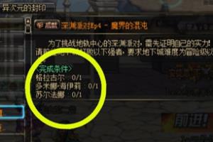 86级怎么开魔界深渊.