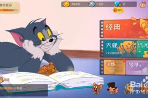 猫和老鼠如何隐藏段位？.