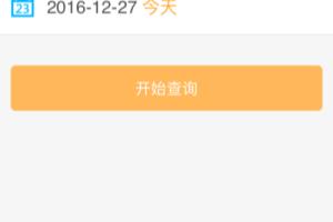 阿克苏机场实时航班动态查询.