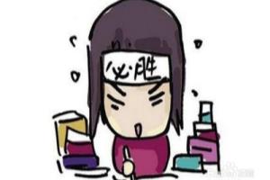 如何快速通过会计资格考试.