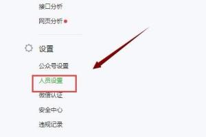 改微信公众号登陆,绑定微信服务号运营者帐号.