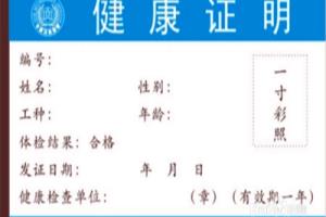 餐饮健康证怎么办理.