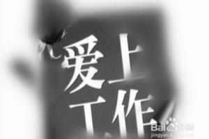 如何做一名合格的路政执法人员.