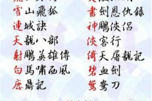怎么看金庸的书.
